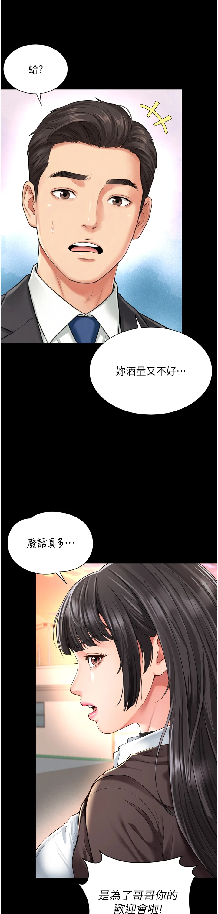 第18话 - 阿姨要好好「修理」你♥ 第 7 页
