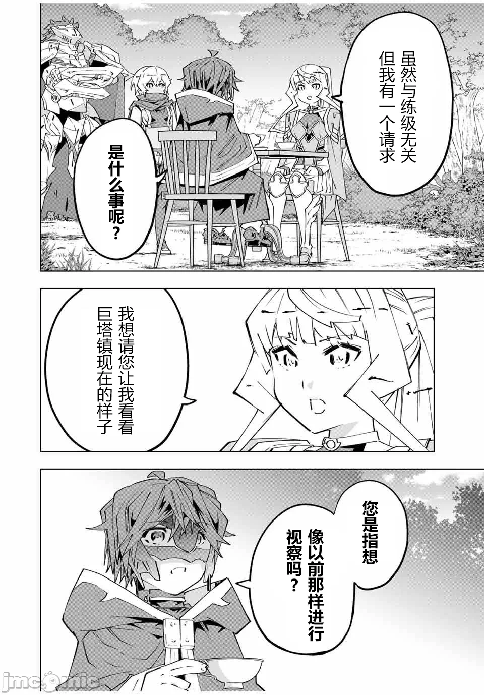 被信赖的伙伴在地下城深处追杀依靠恩惠『无限扭蛋』召唤等级9999的同伴们向世界和原队友復仇还要再补上一句『活该！』 [曲终之时个人汉化] [明镜シスイ、大前贵史] 信じていた仲间达にダンジョン奥地で杀されかけたがギフト『无限ガチャ』でレベル9999の仲间达を手に入れて元パーティーメンバーと世界に復讐&『ざまぁ!』します! 第155话 - 6