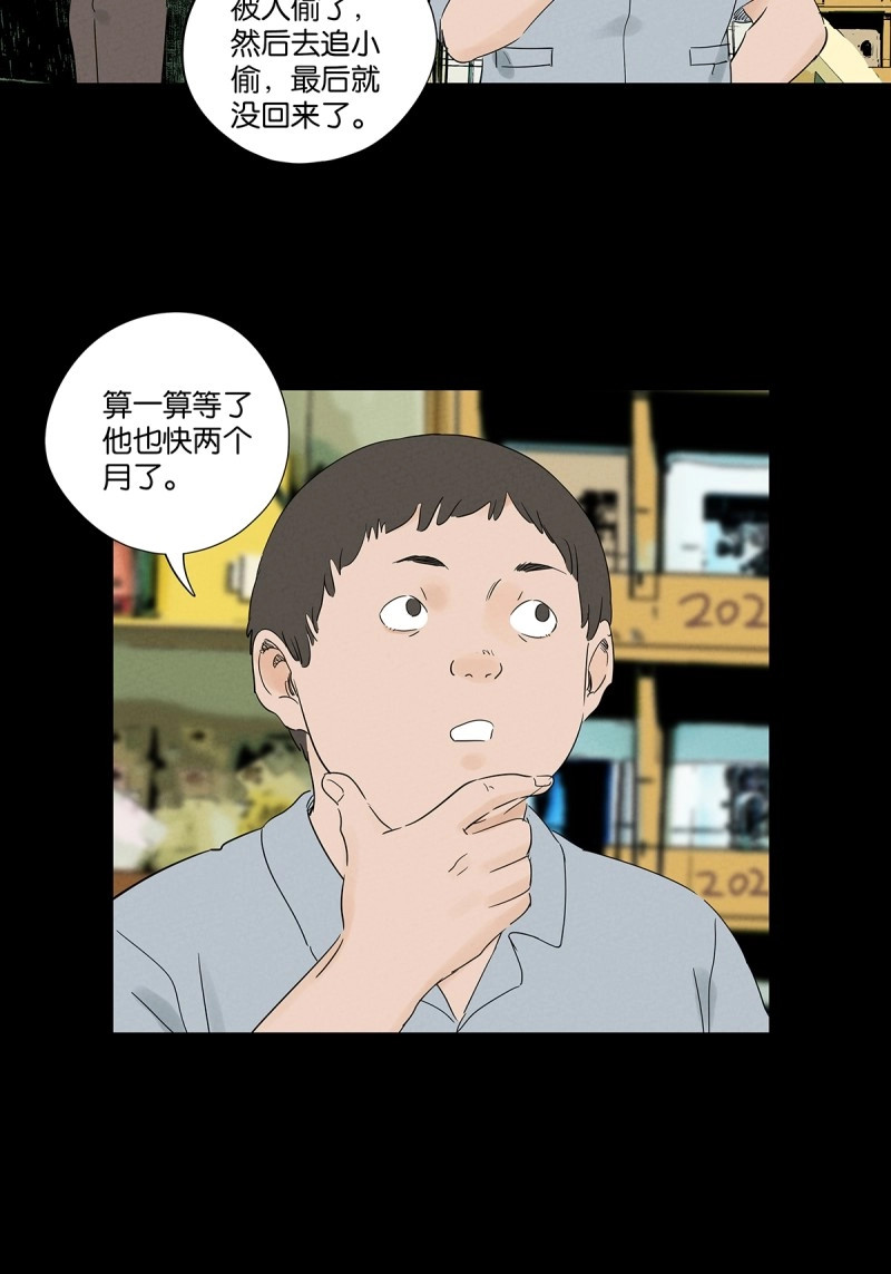 第86话 第八十五回：南风慢递（续） 第 50 页