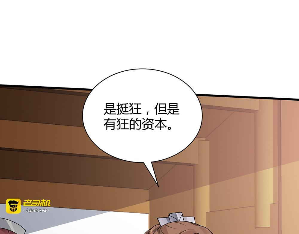 第50话 爱不释手 第 17 页