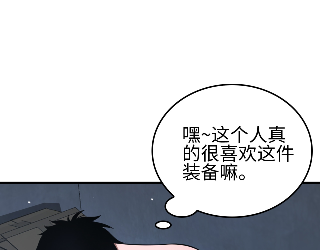 第9话 有挂有钱还任性 第 54 页