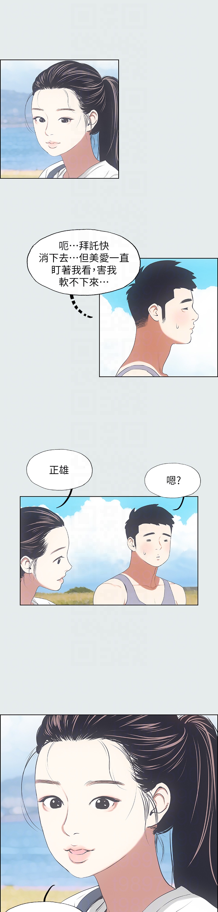 第6话 - 美爱的新玩具 第 18 页