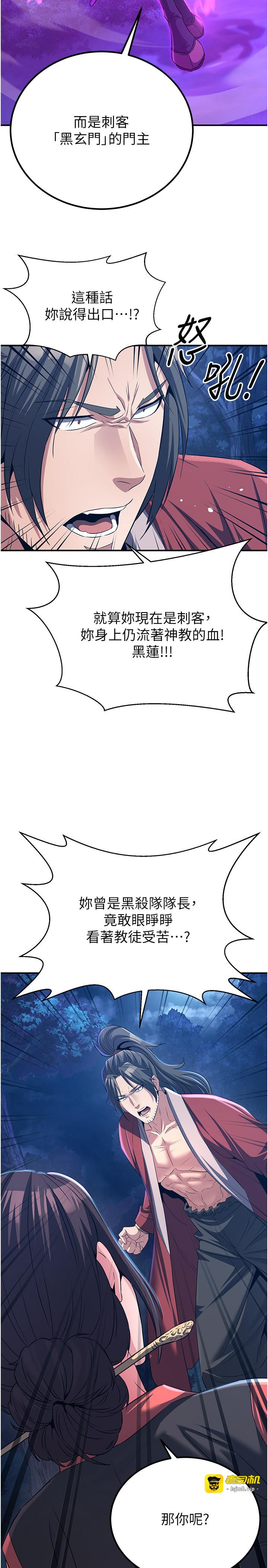 第10话 - 魔教鲍鲍就是不一样 第 13 页