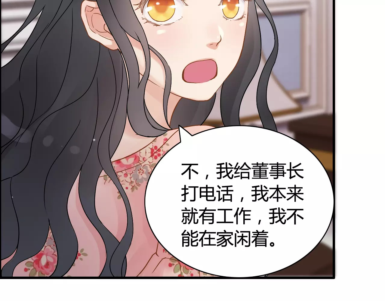 第18话  私人助理 第 90 页