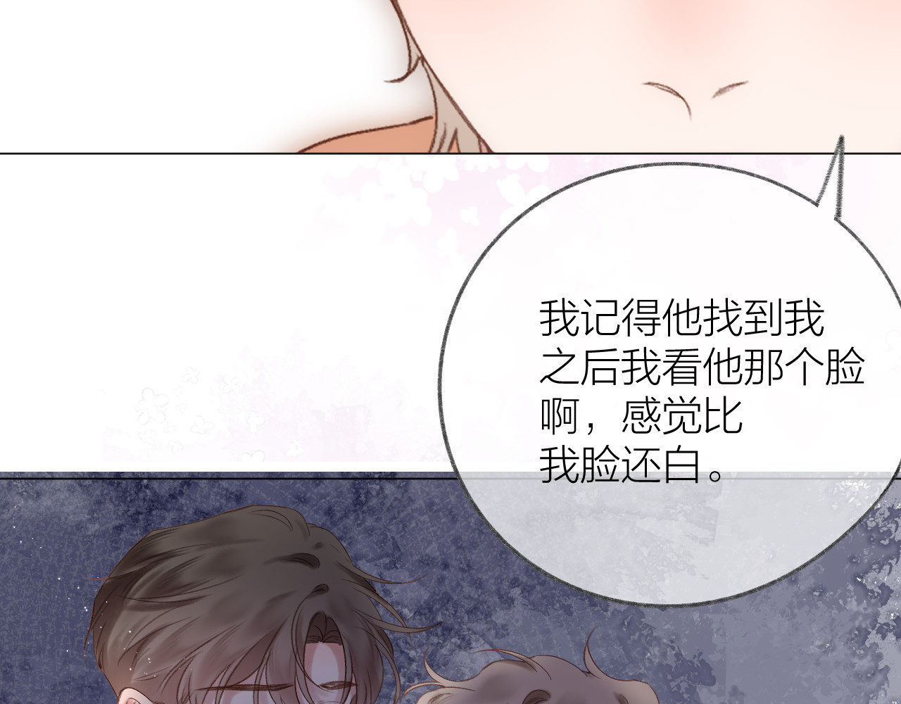 第77话 他的过往 第 80 页