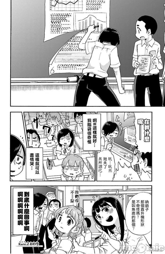 第3话 第 8 页