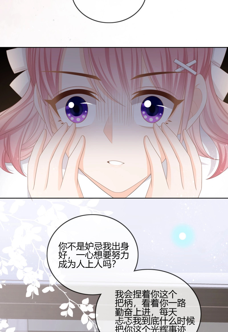 第95话 你的前途捏在我手里 第 31 页