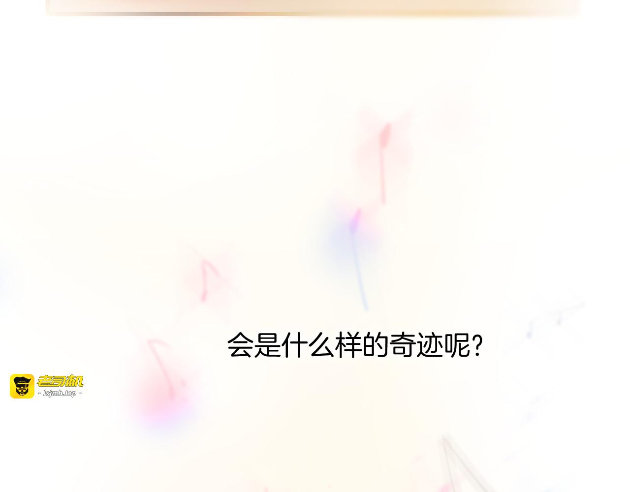 第26话 动人心弦的天使乐谱 第 119 页