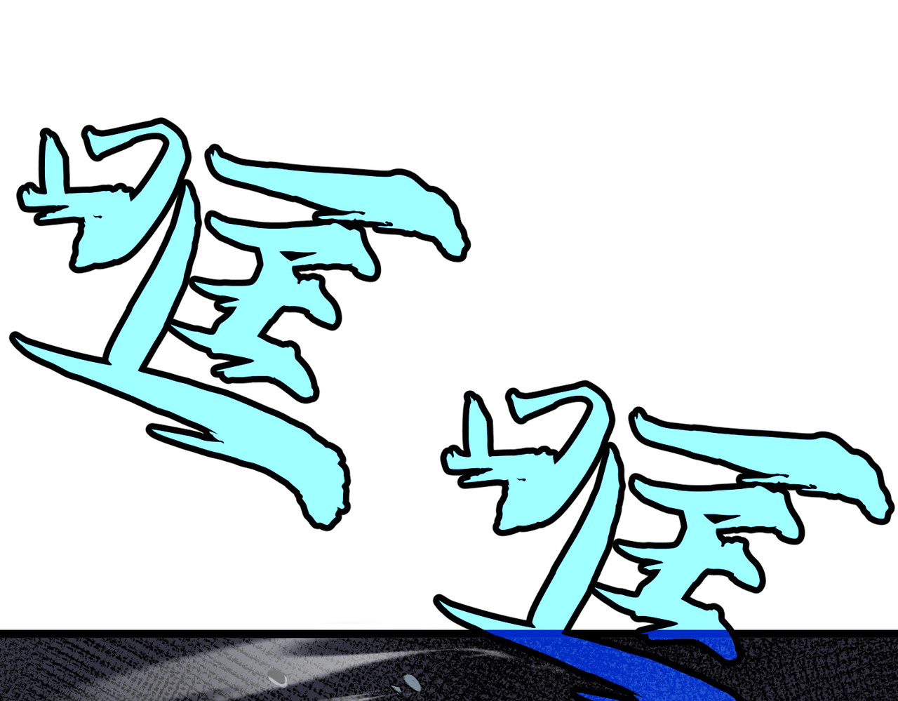 第11话 预支凝真境 第 180 页