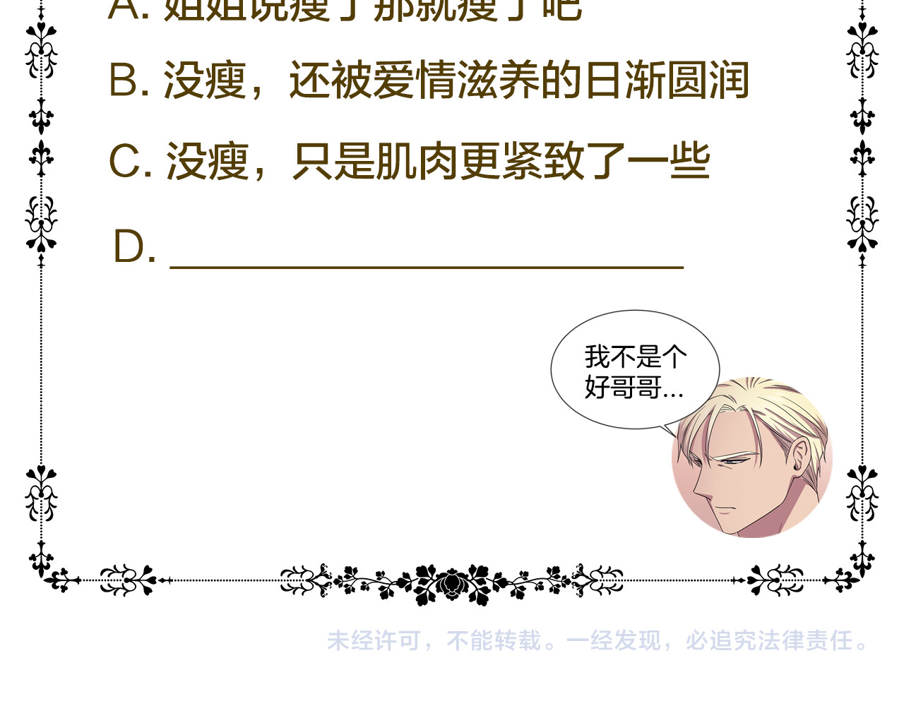 第85话 危险逼近 第 84 页