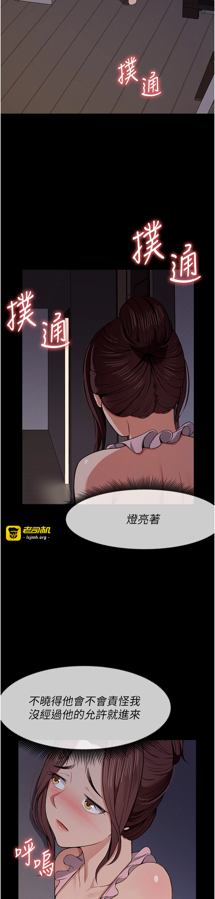 第20话 - 妳不是来给我干的吗? 第 7 页