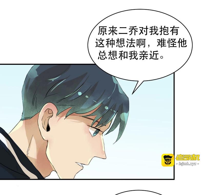 第48话 酒壮怂人胆，哥哥告白啦！ 第 29 页