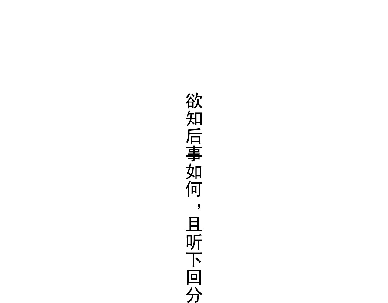 第44话 栖虹谷斩妖 第 74 页