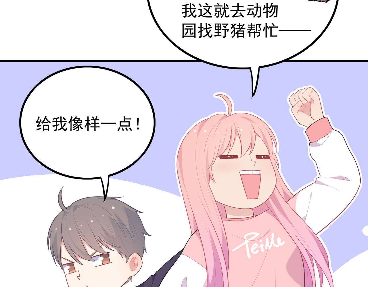 番外篇 旅行的觉悟 第 32 页