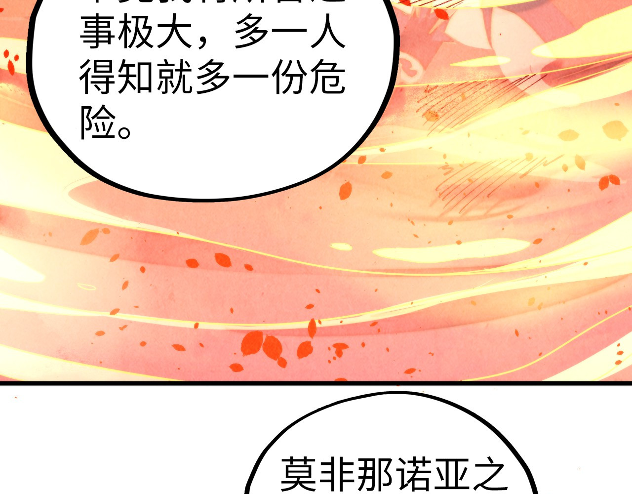第453话 撕破脸 第 126 页