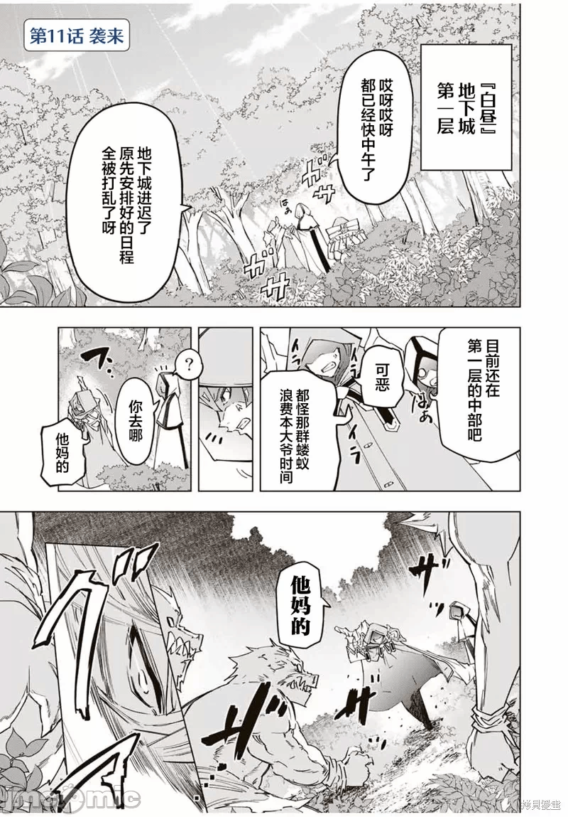 被信赖的伙伴在地下城深处追杀依靠恩惠『无限扭蛋』召唤等级9999的同伴们向世界和原队友復仇还要再补上一句『活该！』 [曲终之时个人汉化] [明镜シスイ、大前贵史] 信じていた仲间达にダンジョン奥地で杀されかけたがギフト『无限ガチャ』でレベル9999の仲间达を手に入れて元パーティーメンバーと世界に復讐&『ざまぁ!』します! 第11话 - 1
