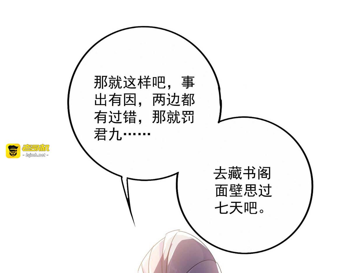 第91话 护犊子 第 51 页