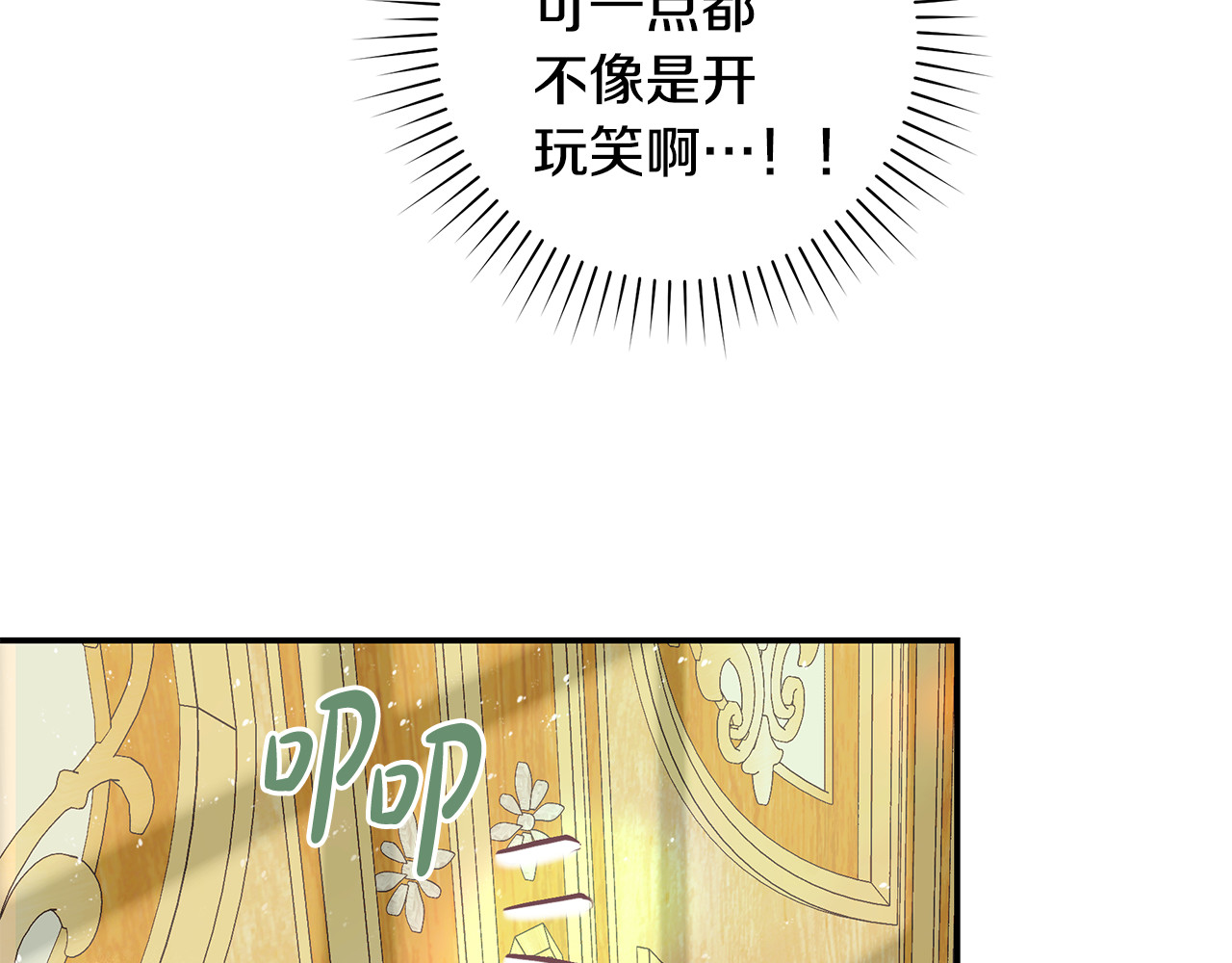 第6话 姐妹茶话会 第 14 页