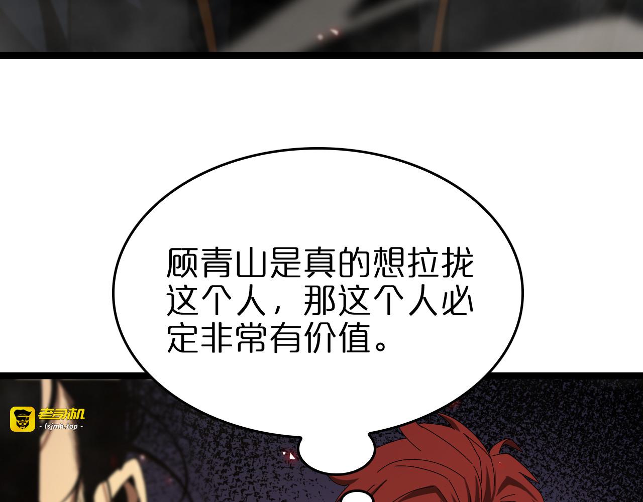 第96话 强大的合伙人 第 11 页