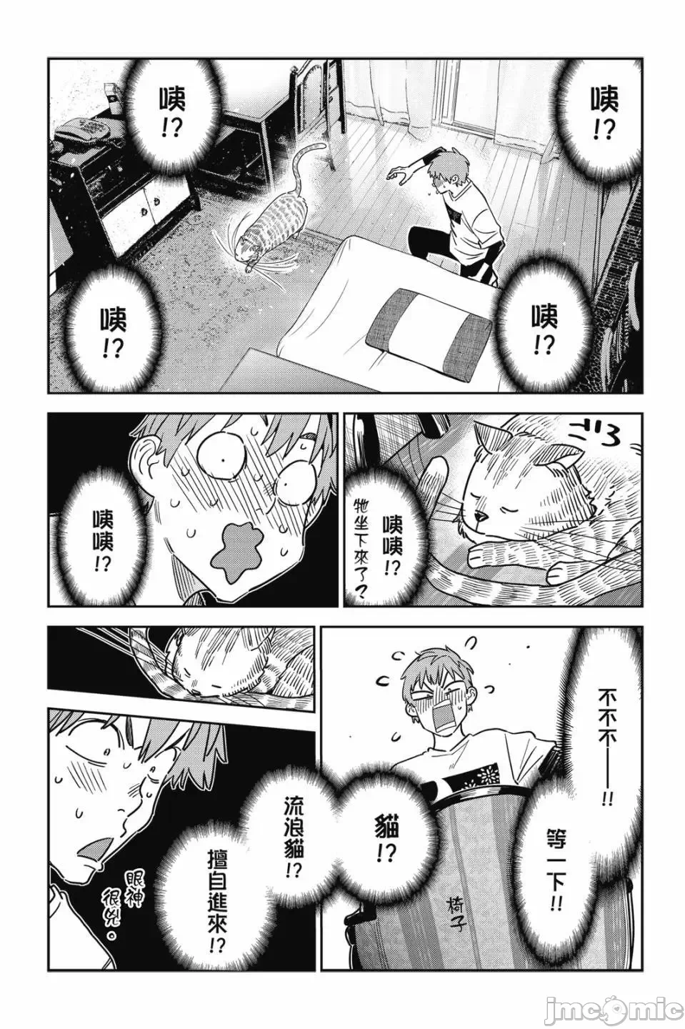 第81话 第 91 页