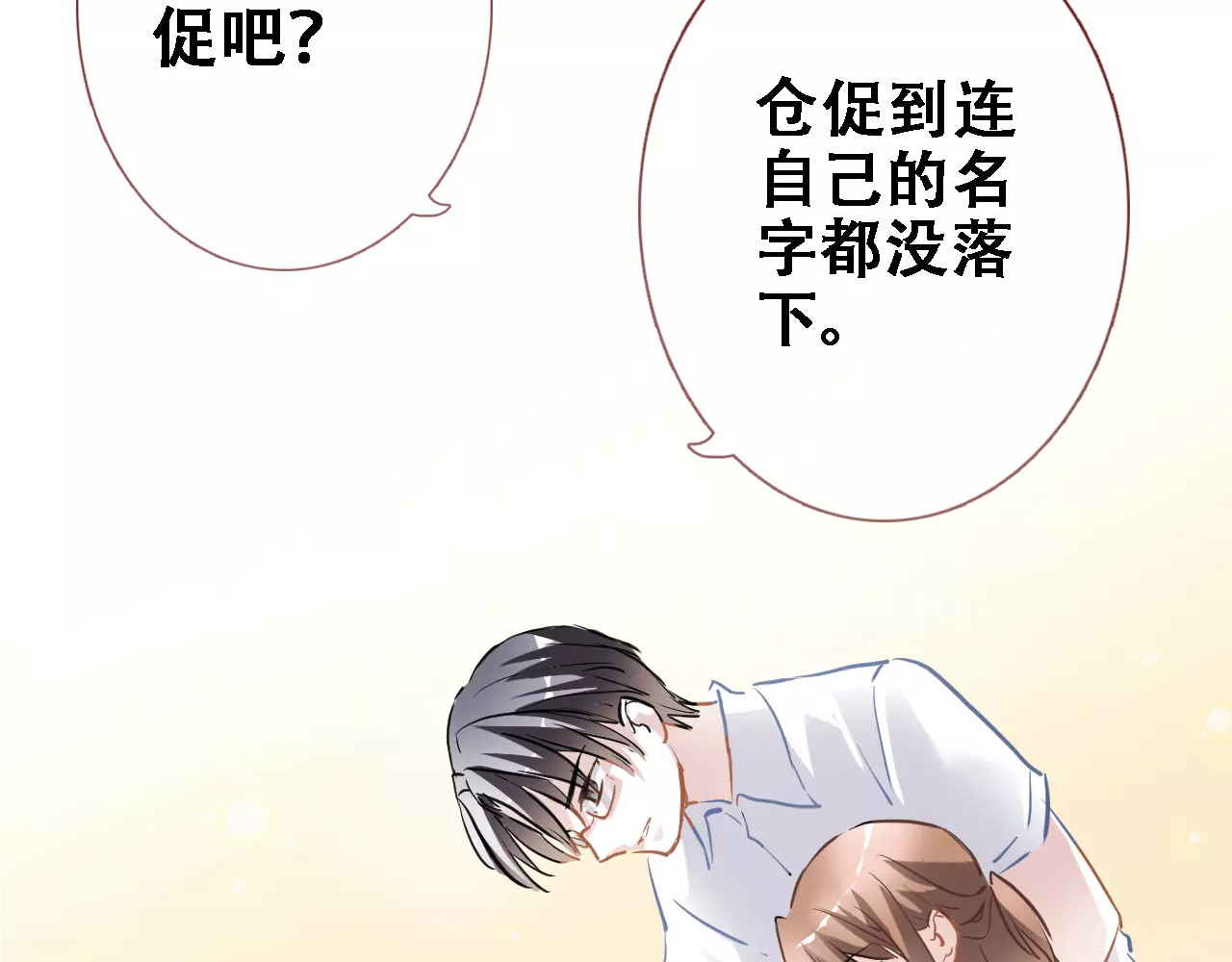 第19话 男主角是他？ 第 34 页