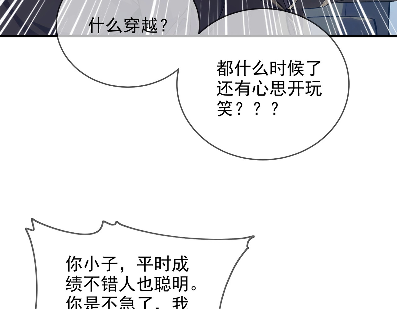 第1话 开局被动强无敌！ 第 66 页