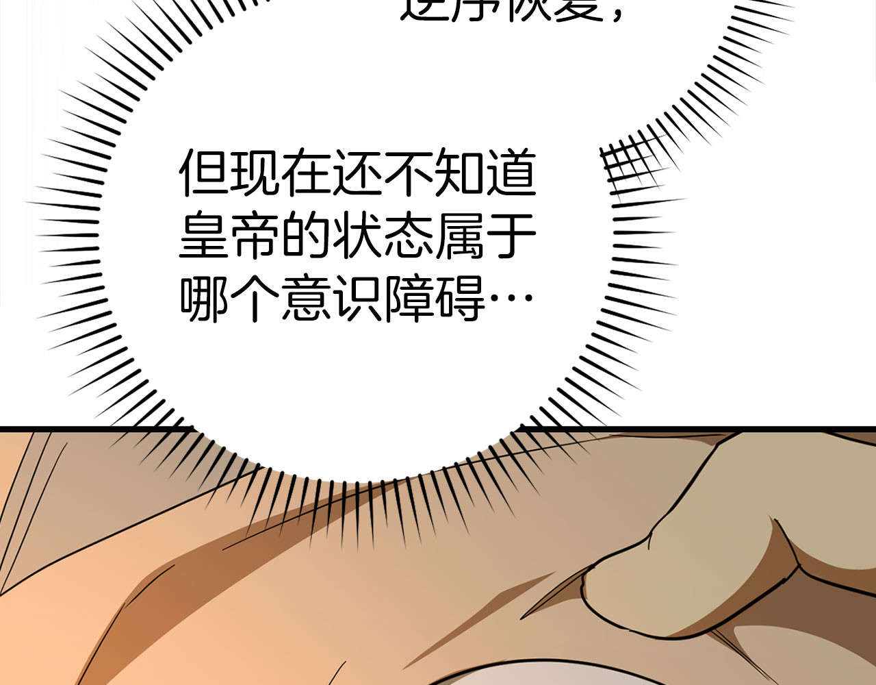 第80话 陛下的状况 第 62 页