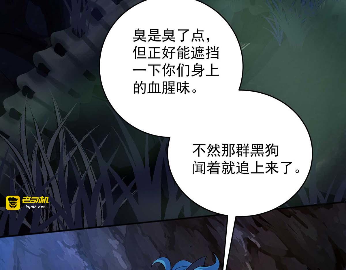 第113话 蛇洞 第 31 页