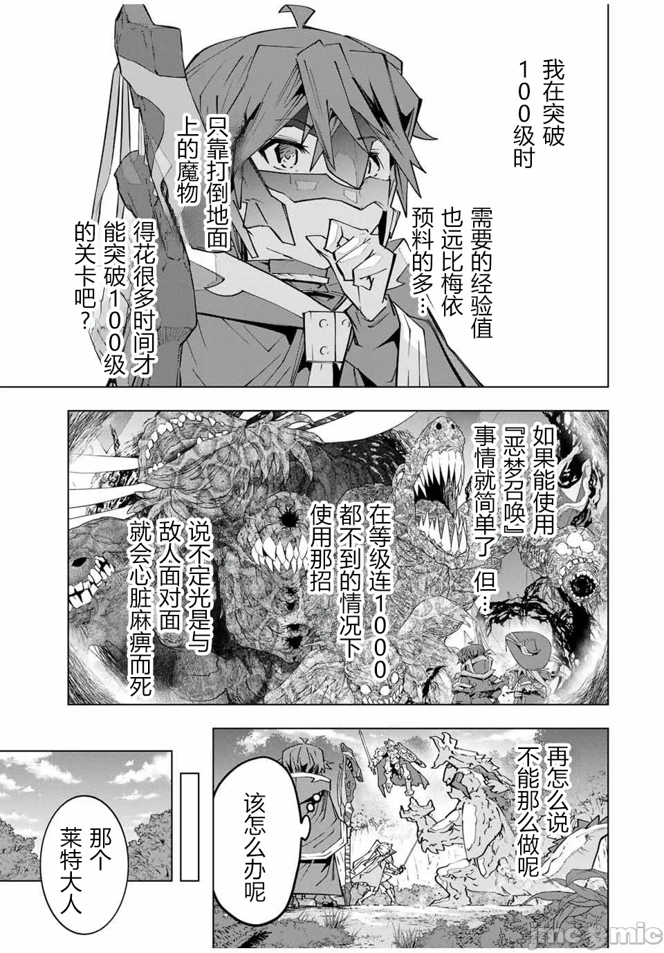 被信赖的伙伴在地下城深处追杀依靠恩惠『无限扭蛋』召唤等级9999的同伴们向世界和原队友復仇还要再补上一句『活该！』 [曲终之时个人汉化] [明镜シスイ、大前贵史] 信じていた仲间达にダンジョン奥地で杀されかけたがギフト『无限ガチャ』でレベル9999の仲间达を手に入れて元パーティーメンバーと世界に復讐&『ざまぁ!』します! 第155话 - 5