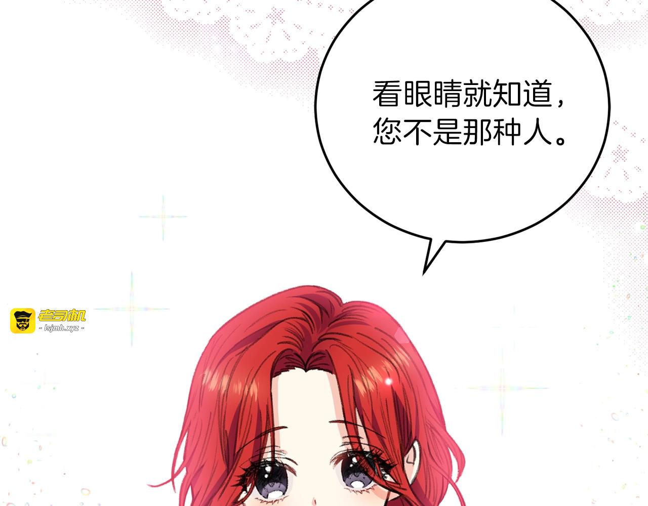 第2话 调教皇子计划 第 31 页