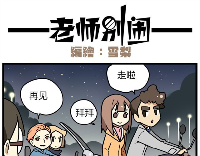 第33话 抽签决定情侣吧！ 第 18 页