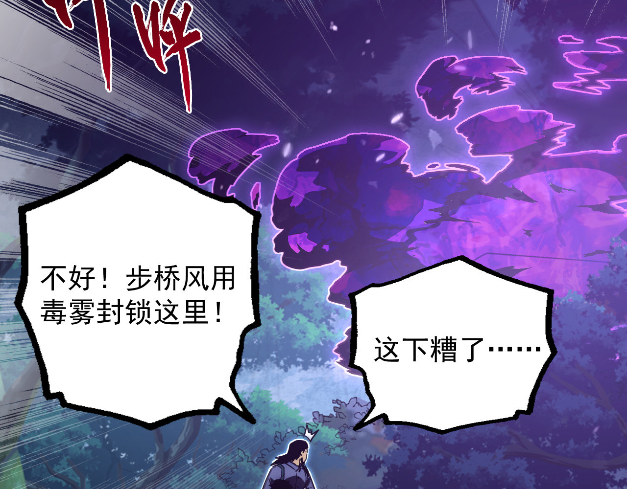 168 毒域封山 第 74 页