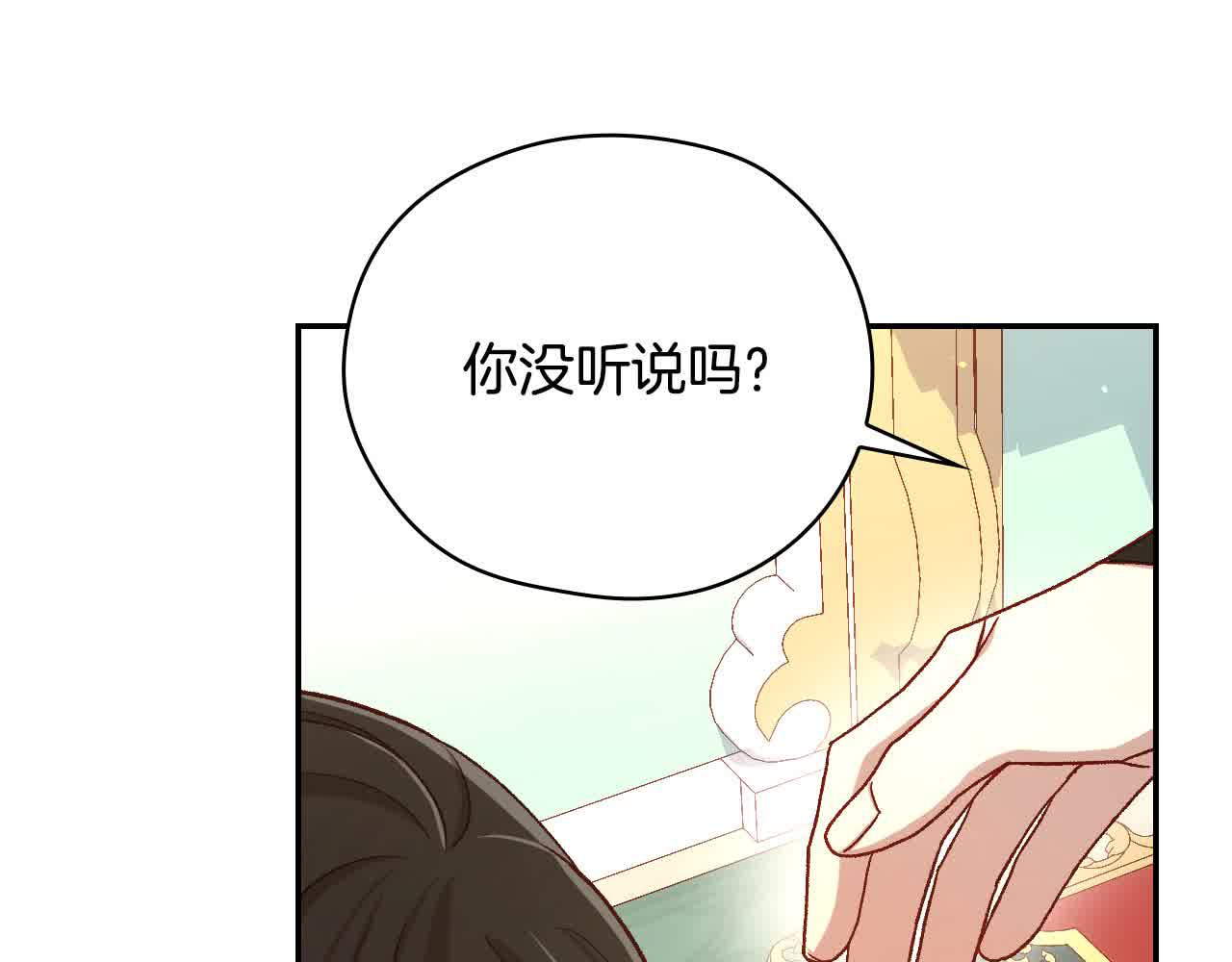 第104话 魔法师求婚了！ 第 98 页