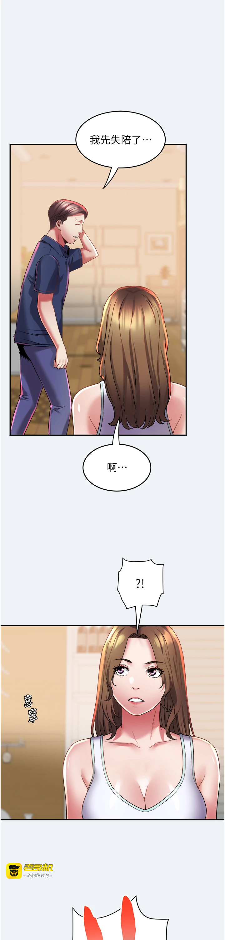 第11话 - 深喉咙降温法 第 23 页