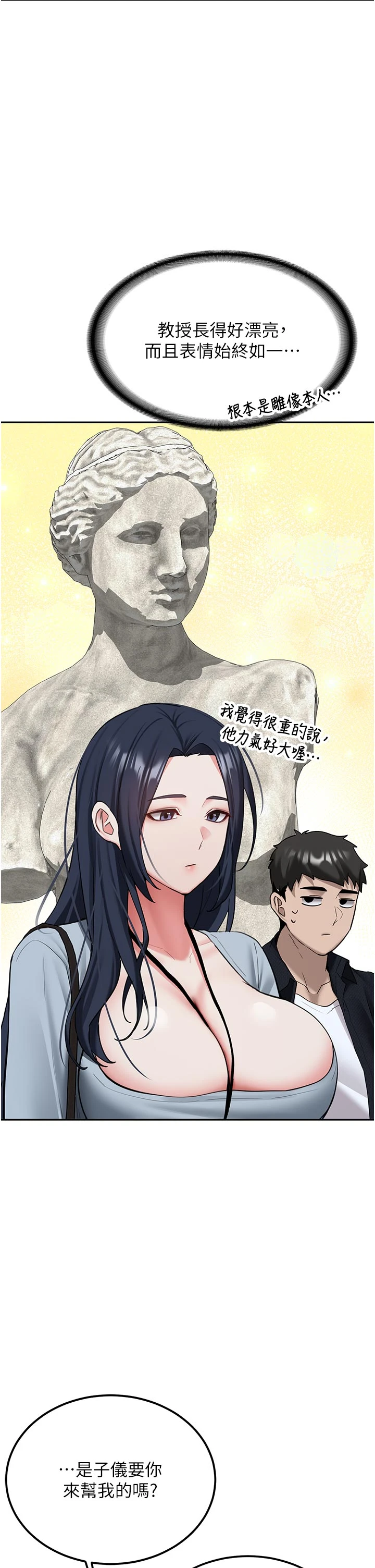 第27话 - 学姐其实…喜欢我? 第 12 页