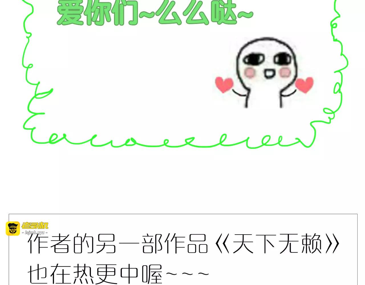 第67话 谁是单身汪？！ 第 17 页