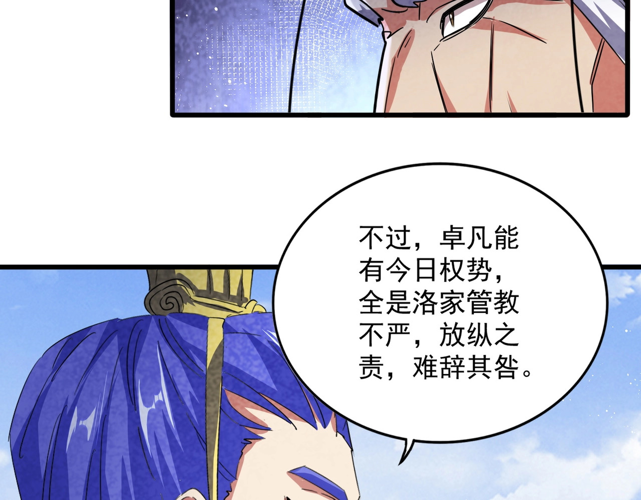 第434话 太子，你如何看 第 34 页