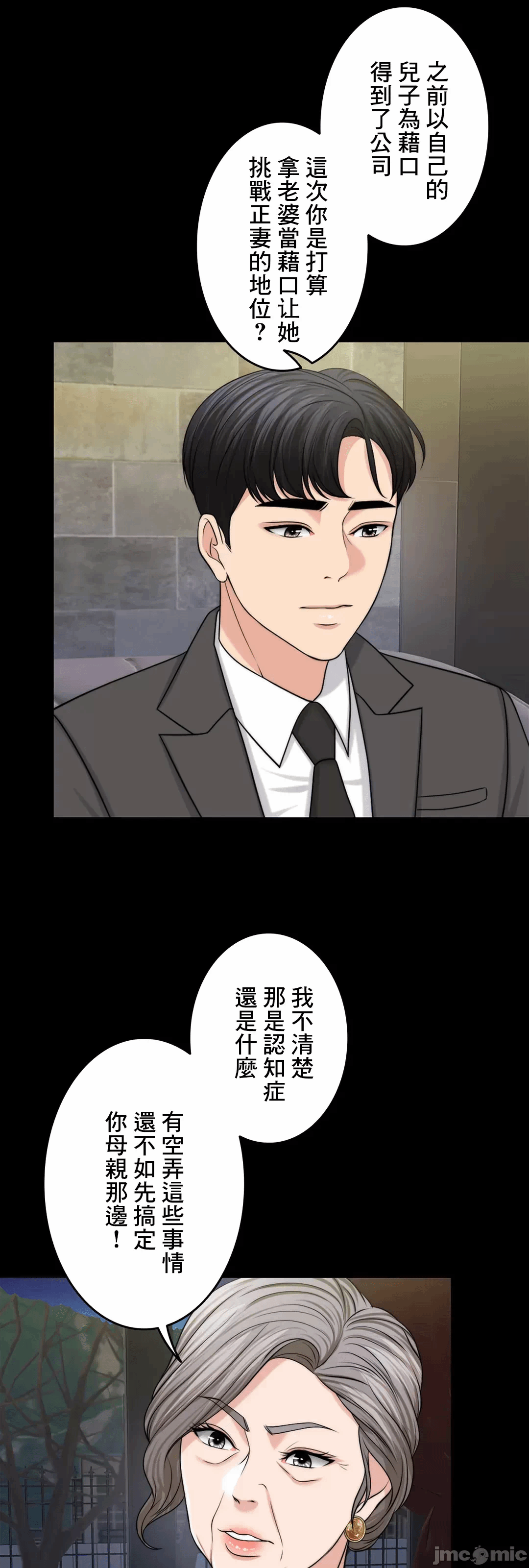 第48话 第 36 页