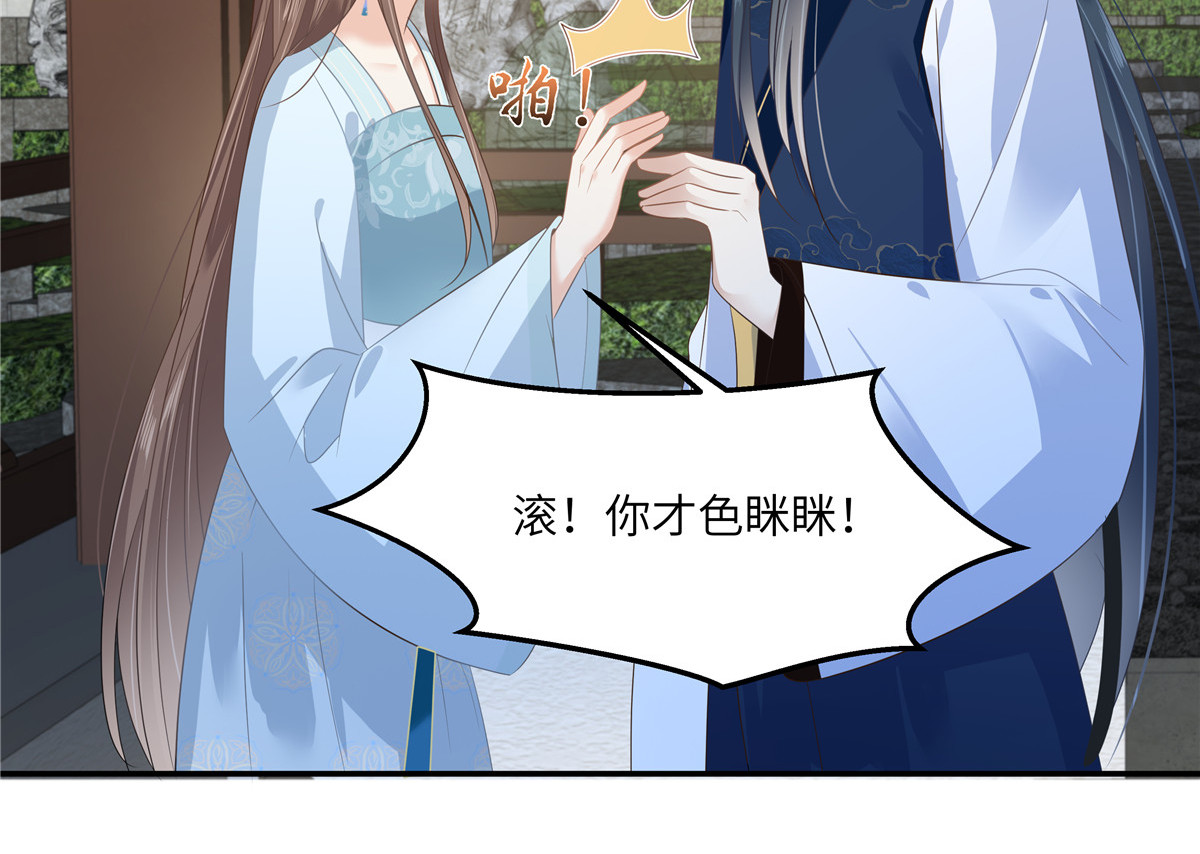 第236话 又吃醋了 第 28 页