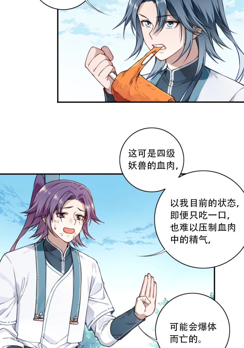 第27话 026：推演未来！ 第 3 页