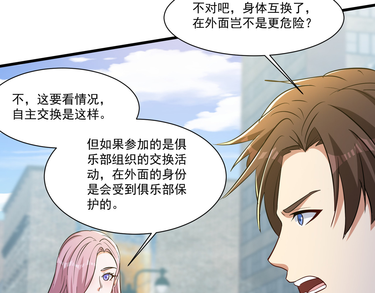第56回 吸血鬼男爵 第 20 页