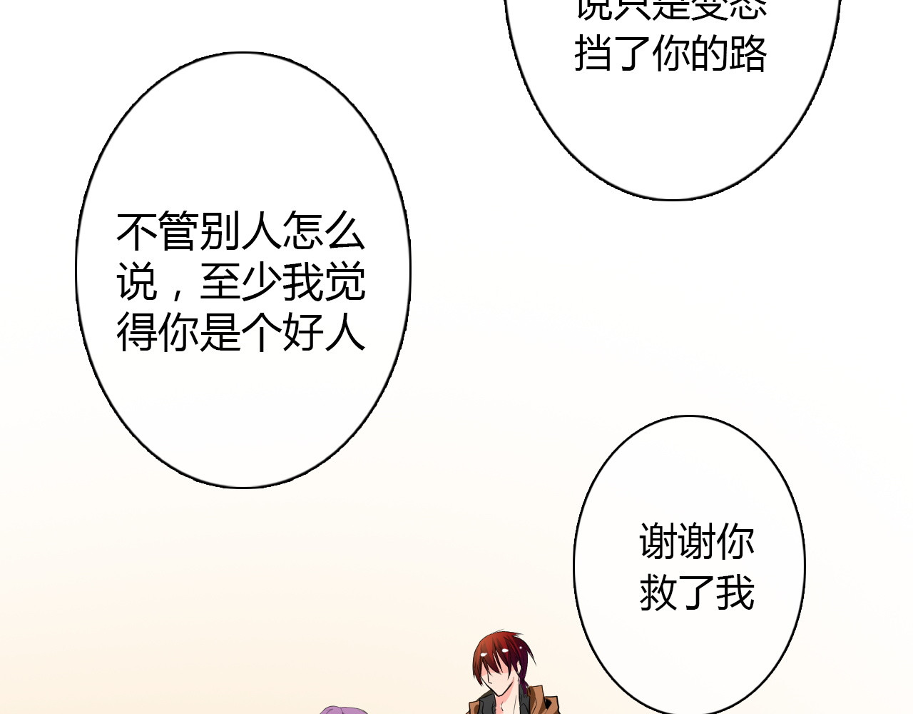 第24话 我觉得你是个好人 第 38 页