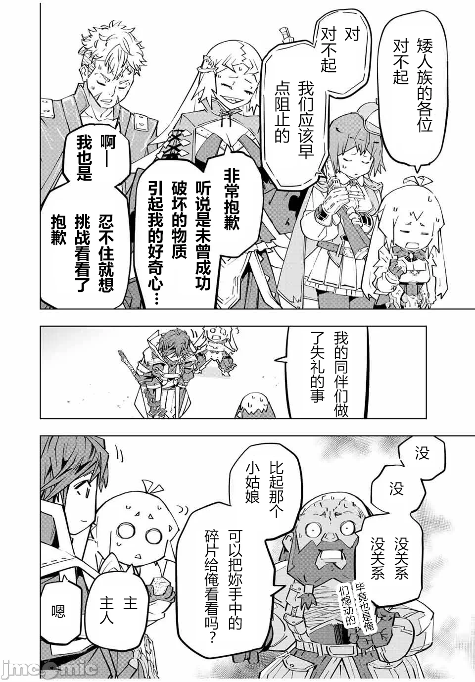 被信赖的伙伴在地下城深处追杀依靠恩惠『无限扭蛋』召唤等级9999的同伴们向世界和原队友復仇还要再补上一句『活该！』 [曲终之时个人汉化] [明镜シスイ、大前贵史] 信じていた仲间达にダンジョン奥地で杀されかけたがギフト『无限ガチャ』でレベル9999の仲间达を手に入れて元パーティーメンバーと世界に復讐&『ざまぁ!』します! 第92话 - 14