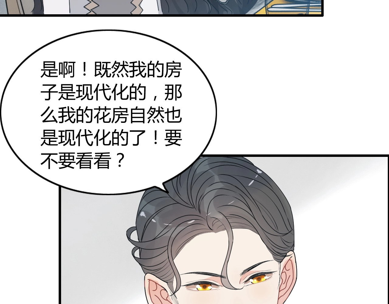 第236话 只对你开放 第 36 页