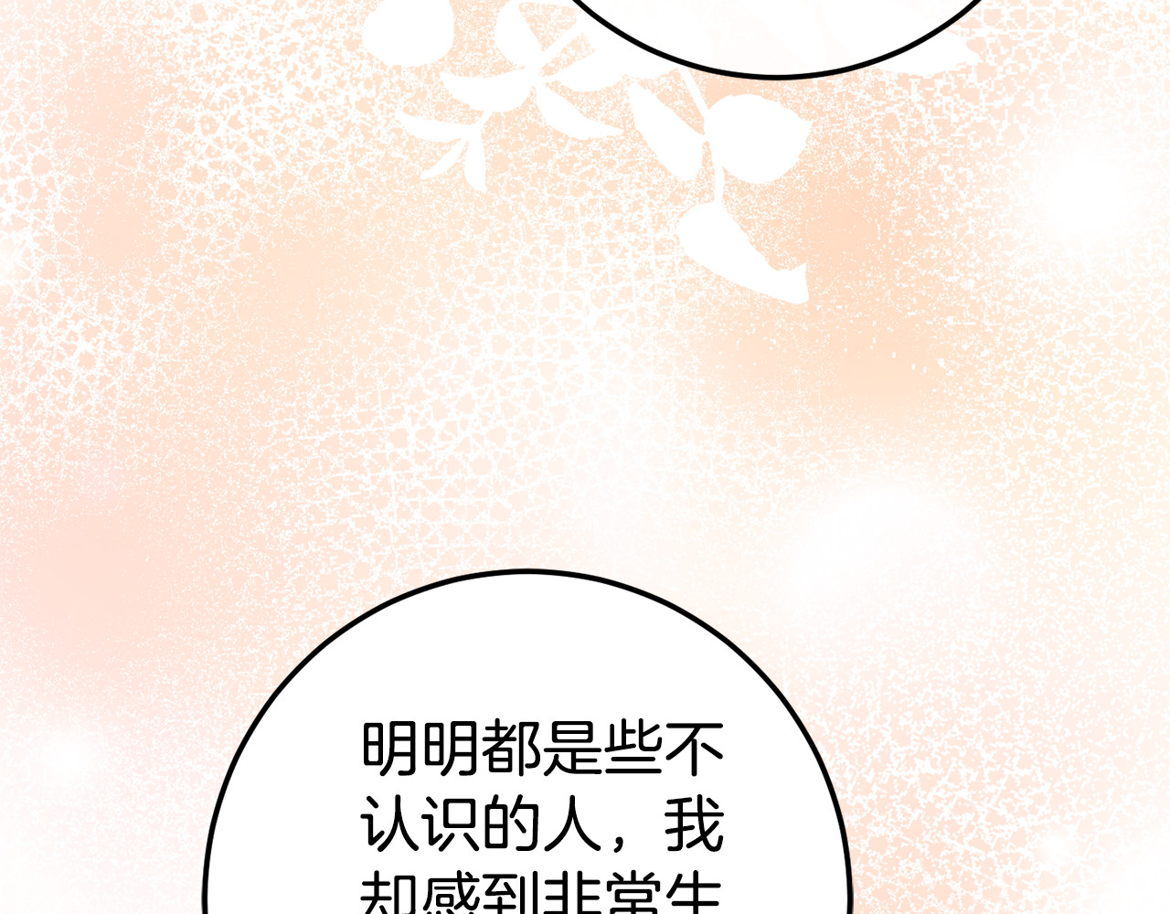 第109话 怜悯和愤怒 第 86 页