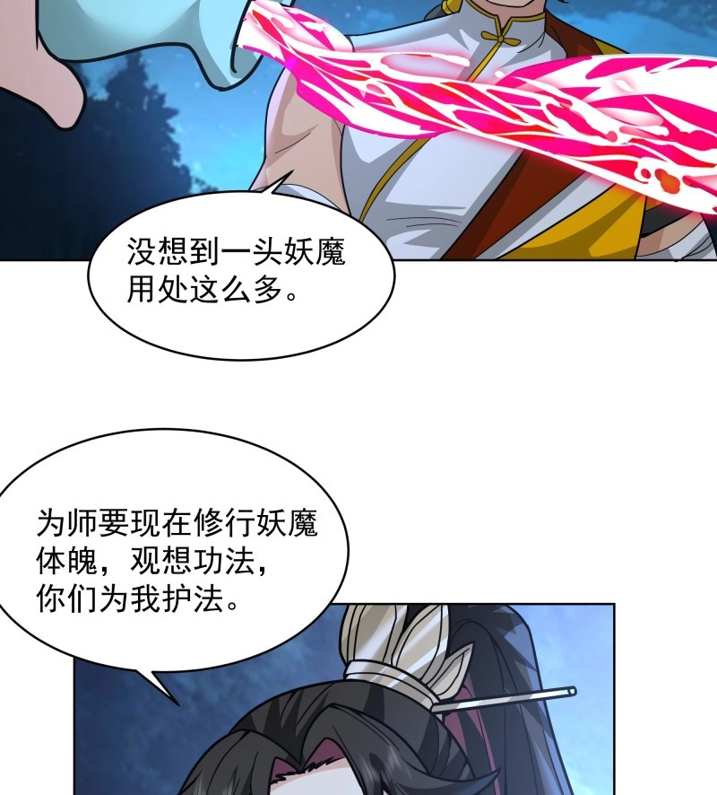 第35话 第34话-天元道 第 54 页
