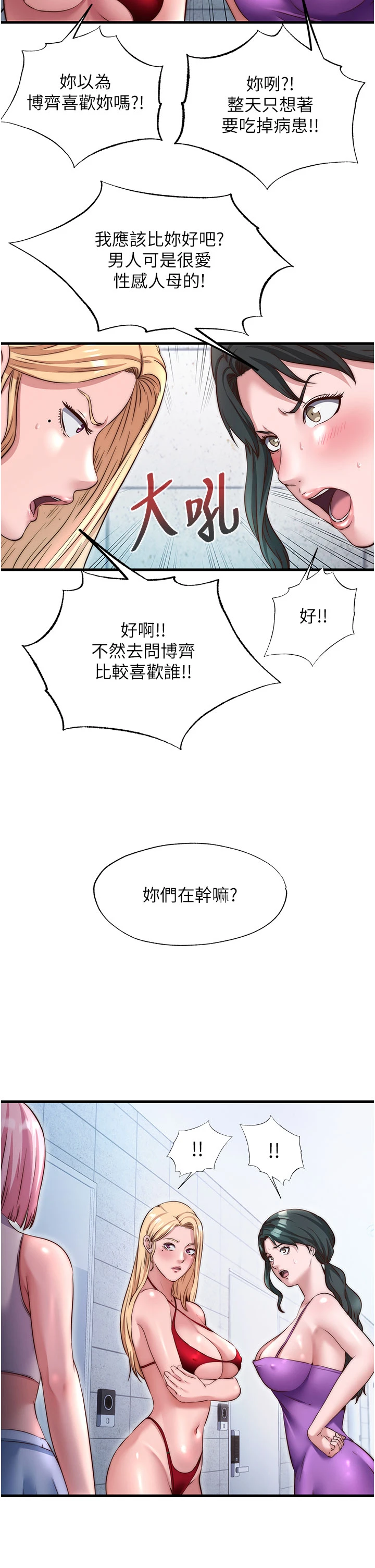 第37话 - 臀部有股滚烫的触感♥ 第 8 页