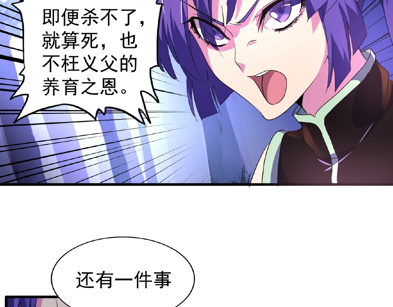 第28话 你的魔宝归我了！ 第 52 页