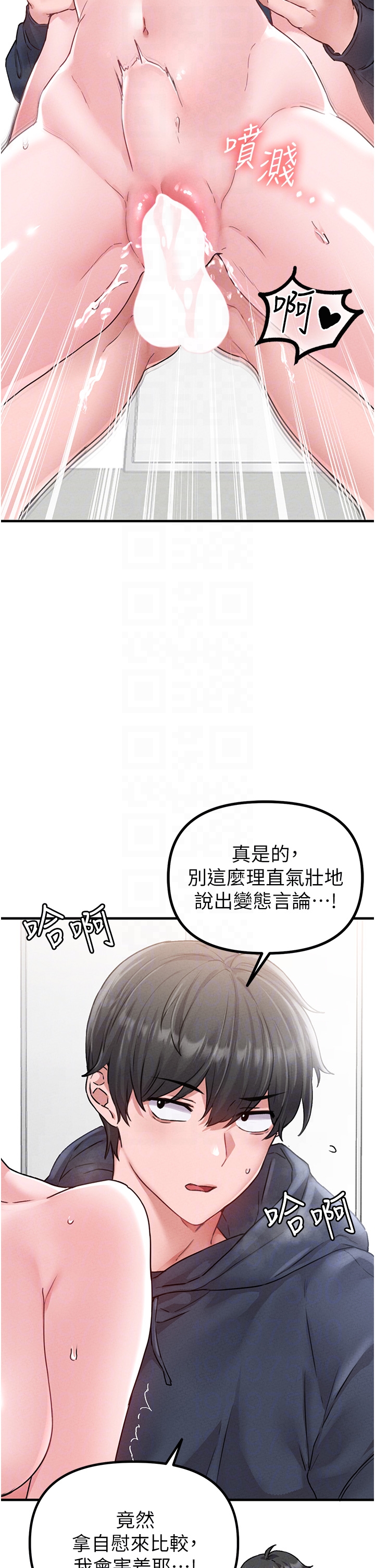 第10话 - 如何诱惑男人?求解20点~ 第 14 页