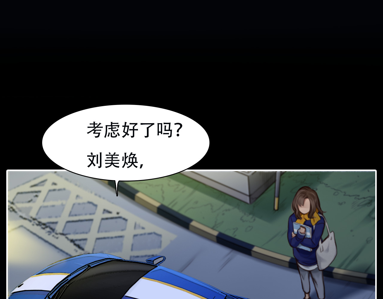 第19话 再遇小胖 第 16 页